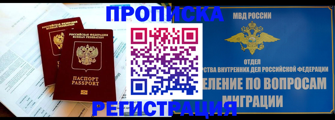 временная регистрация поиск в Отрадном