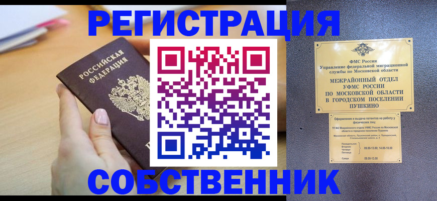 прописка штамп в Отрадном